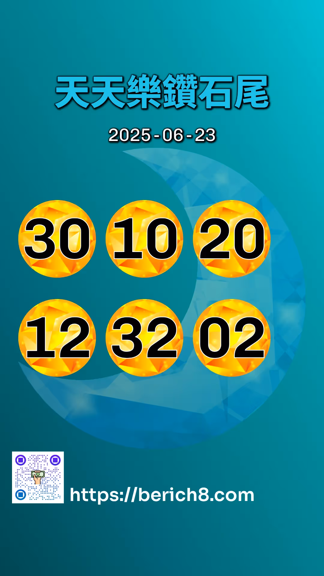 天天樂鑽石雙尾 2025-06-23