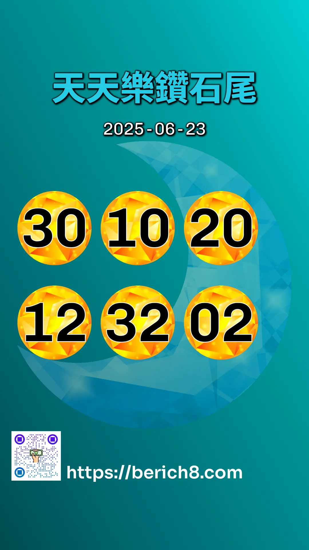 天天樂鑽石雙尾 2025-06-23
