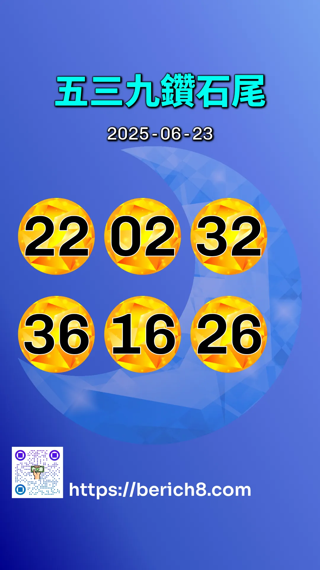 539鑽石雙尾 2025-06-23