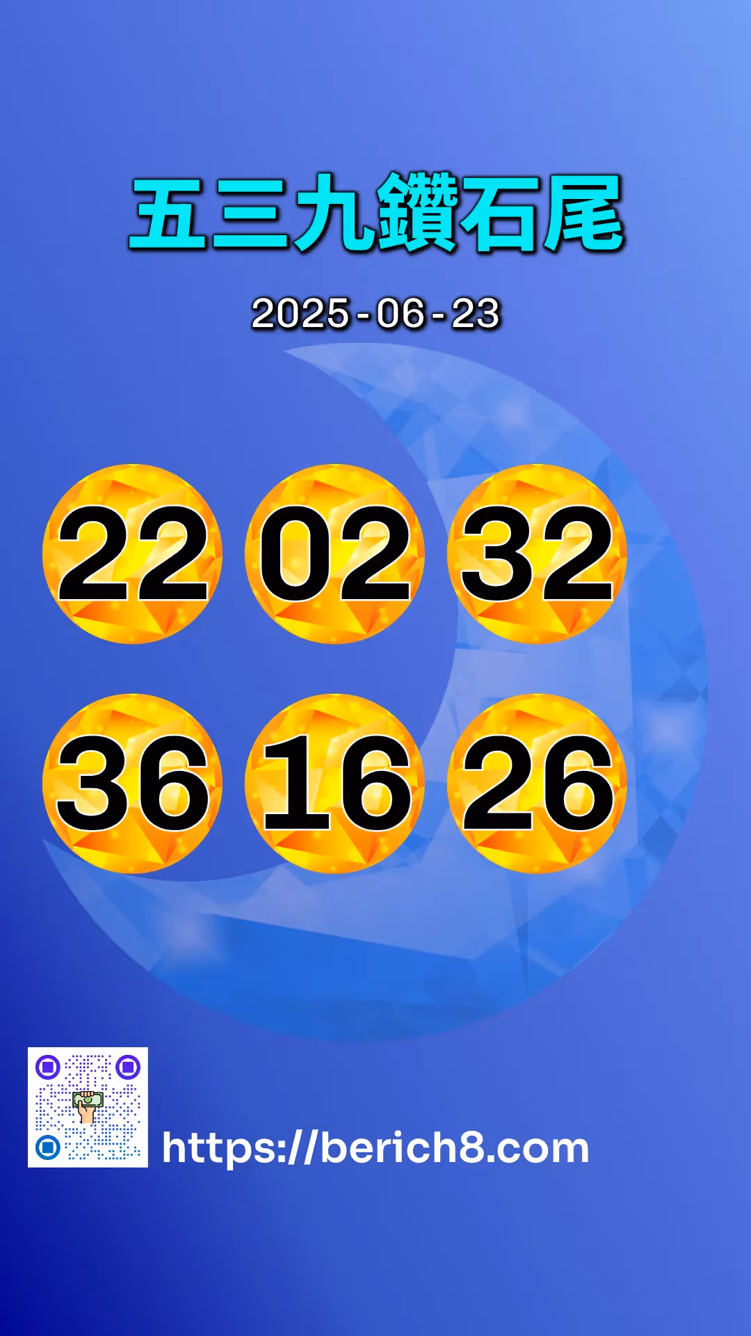 539鑽石雙尾 2025-06-23