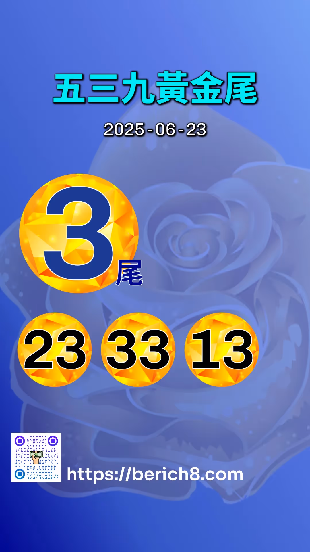 539黃金尾 2025-06-23