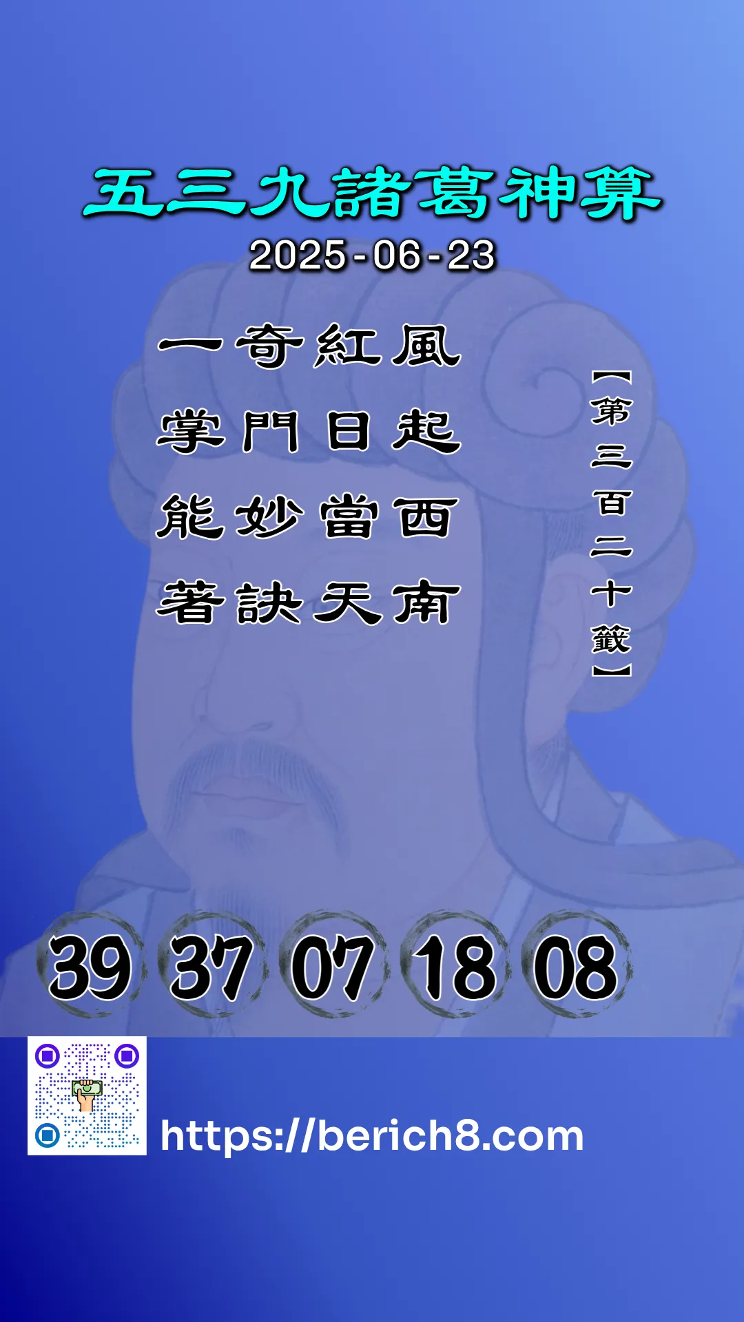 539諸葛神算 2025-06-23