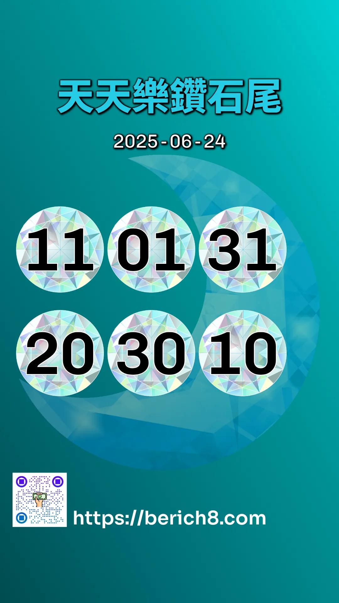 天天樂鑽石雙尾 2025-06-24