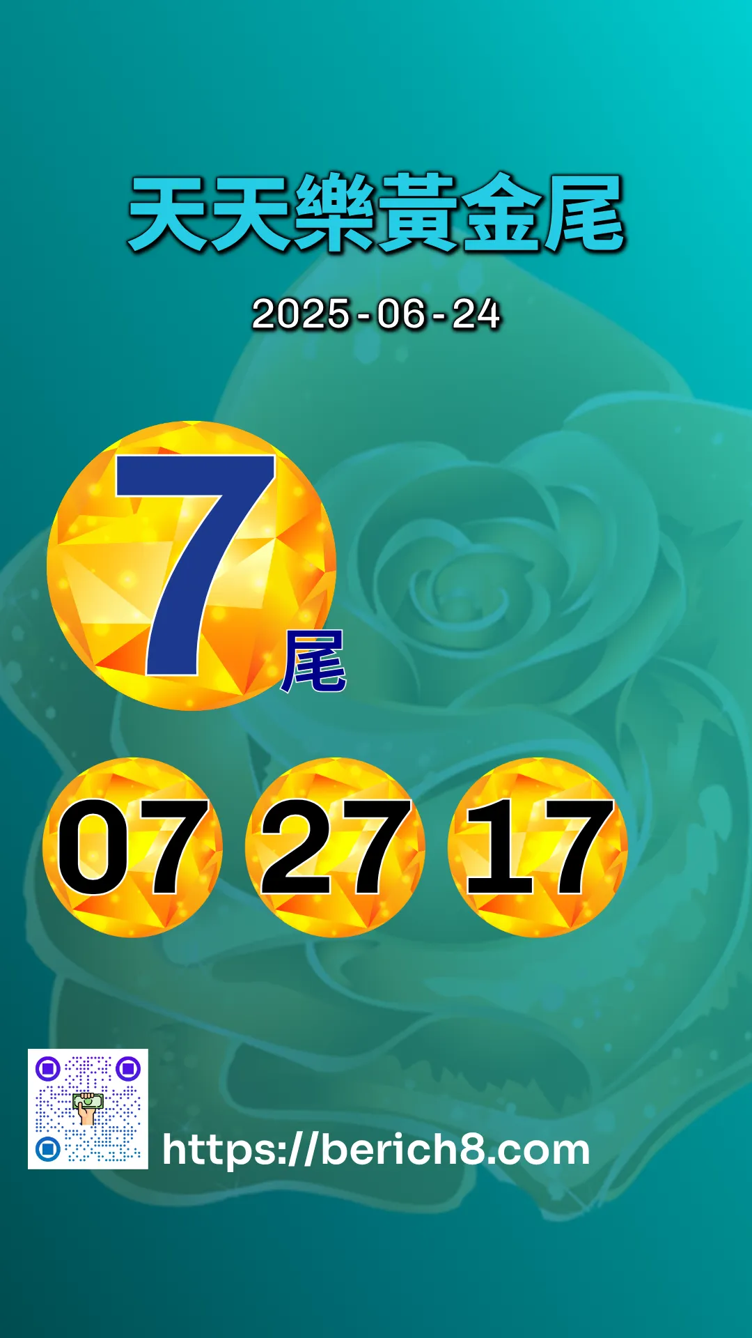 天天樂黃金尾 2025-06-24