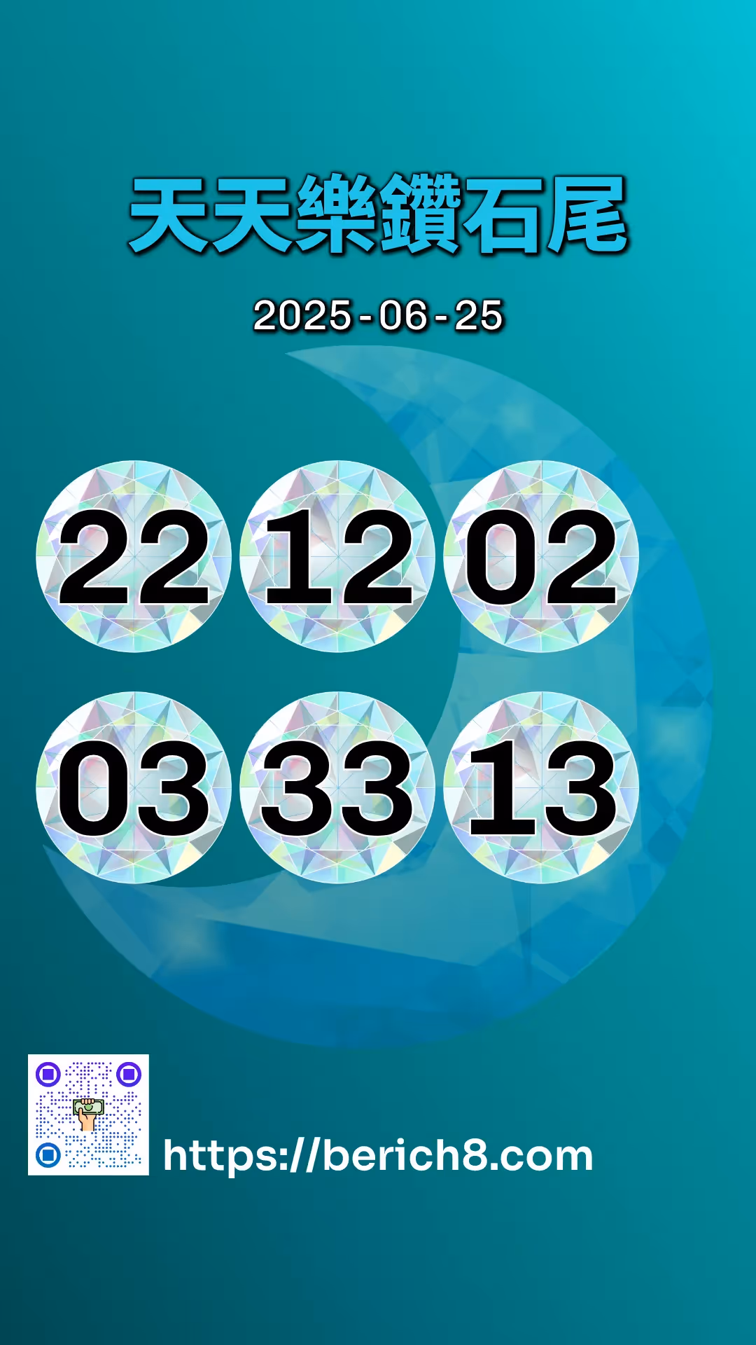 天天樂鑽石雙尾 2025-06-25