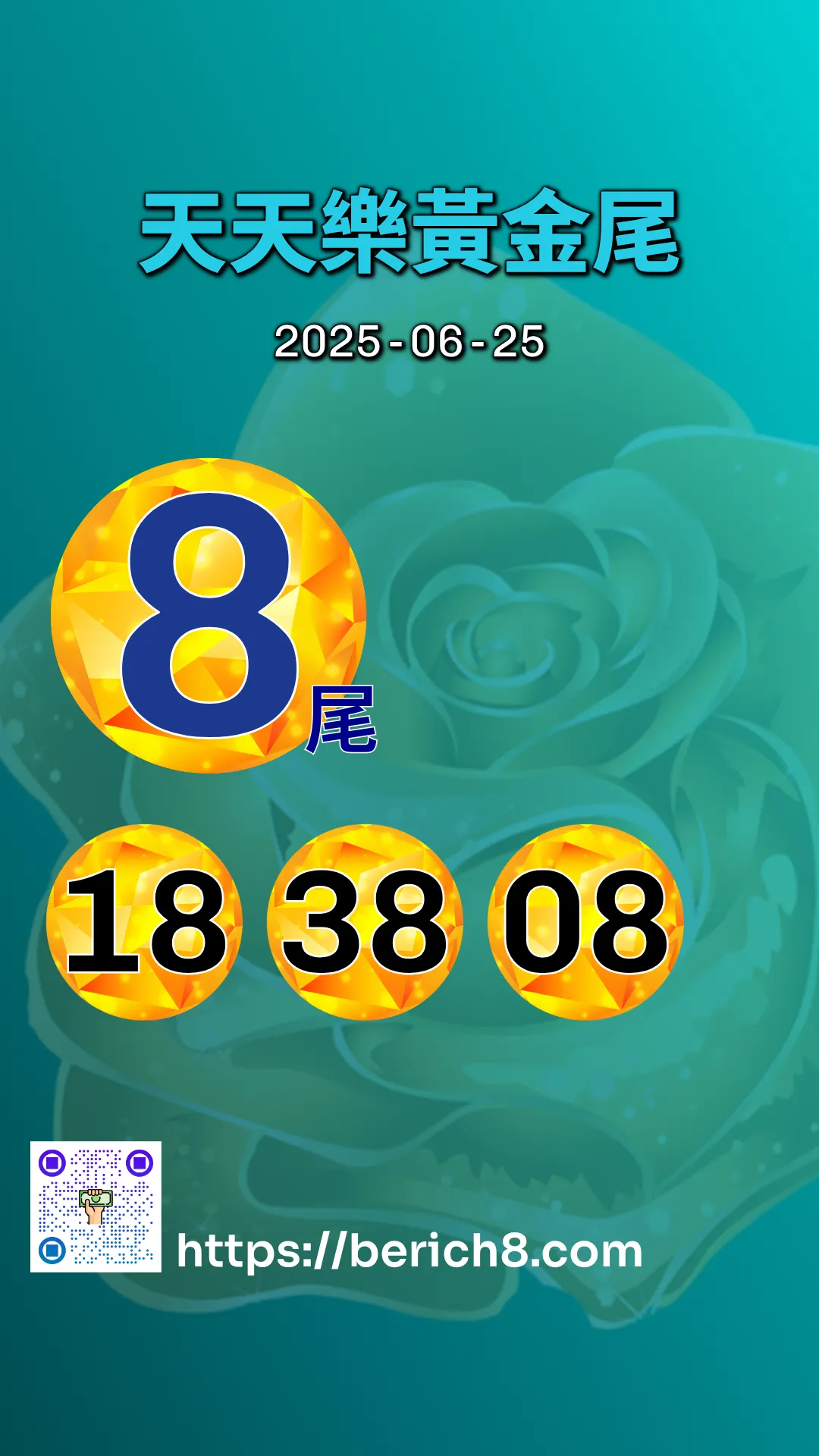 天天樂黃金尾 2025-06-25