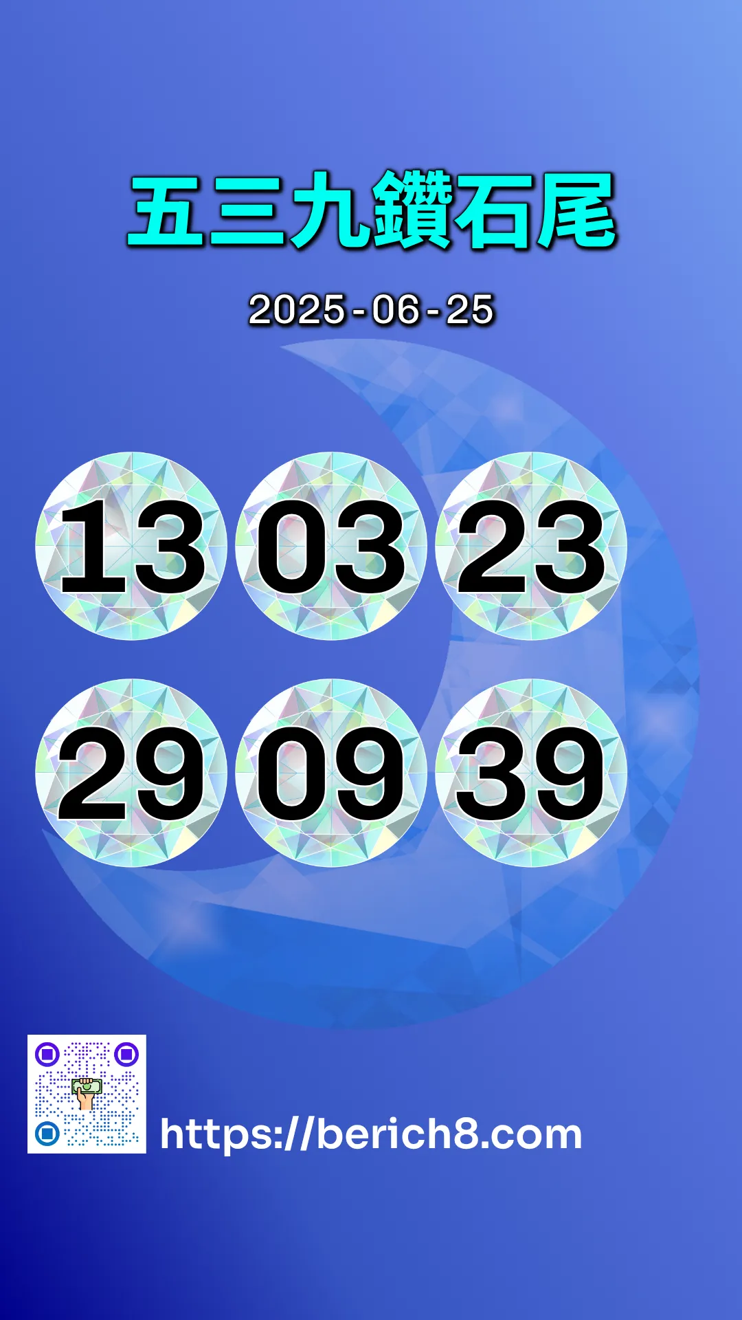 539鑽石雙尾 2025-06-25