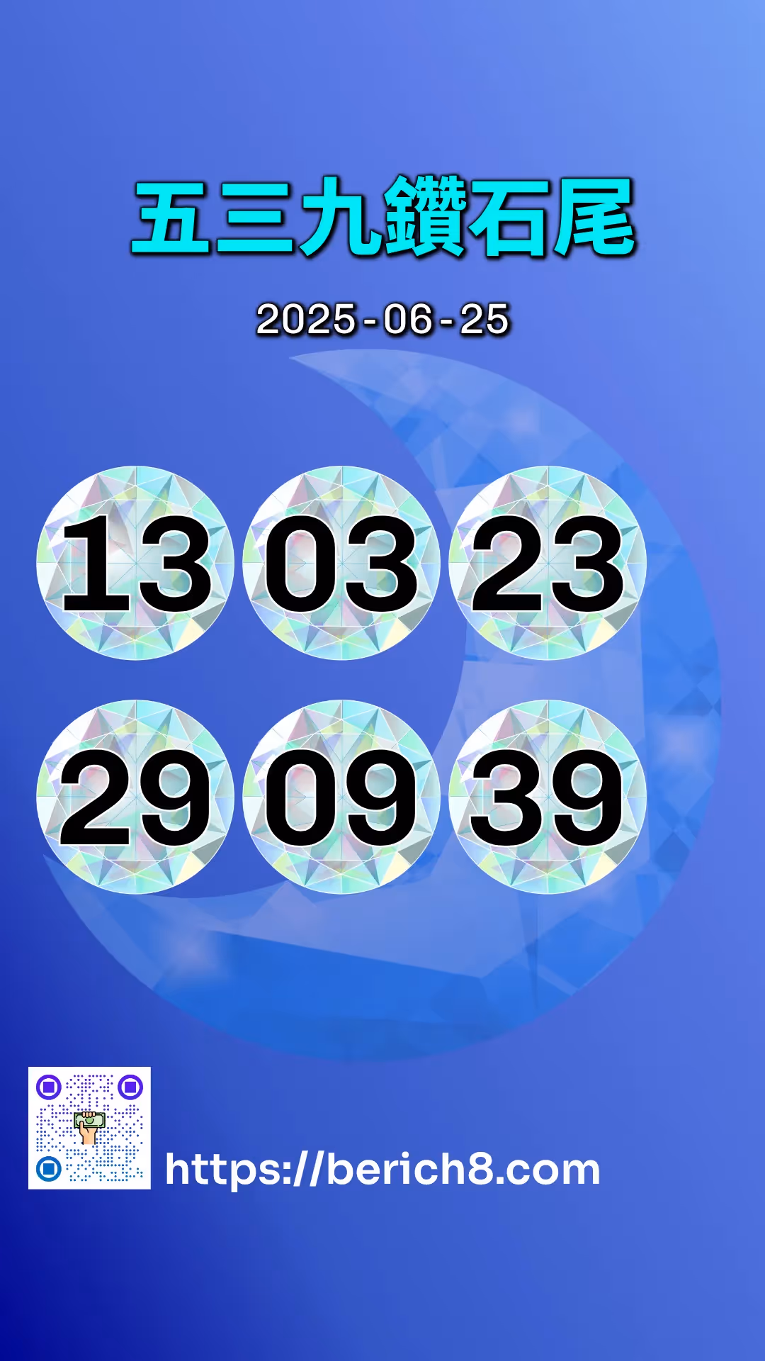 539鑽石雙尾 2025-06-25