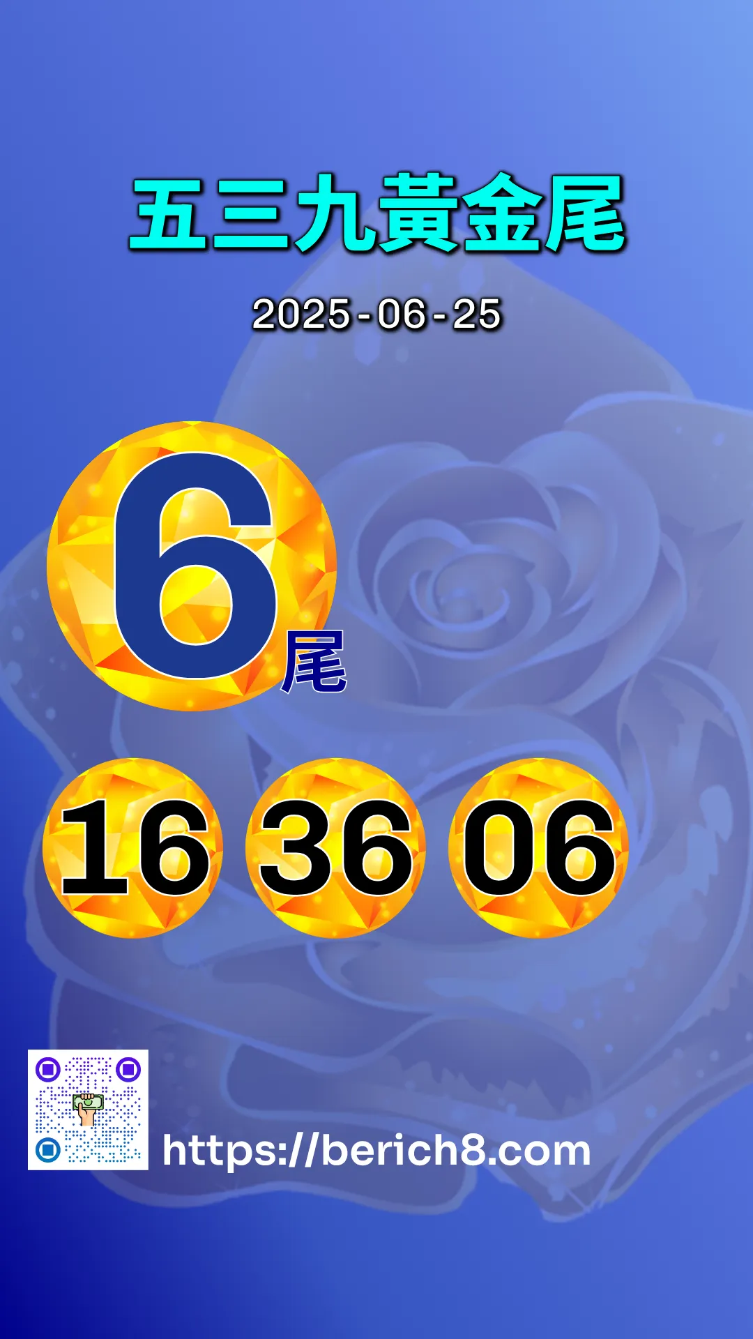 539黃金尾 2025-06-25