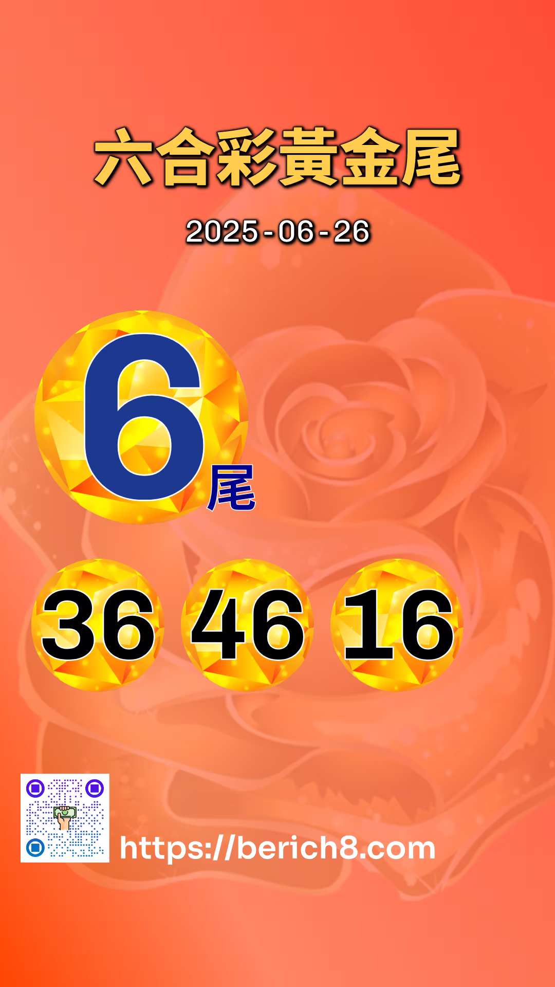 六合彩黃金尾