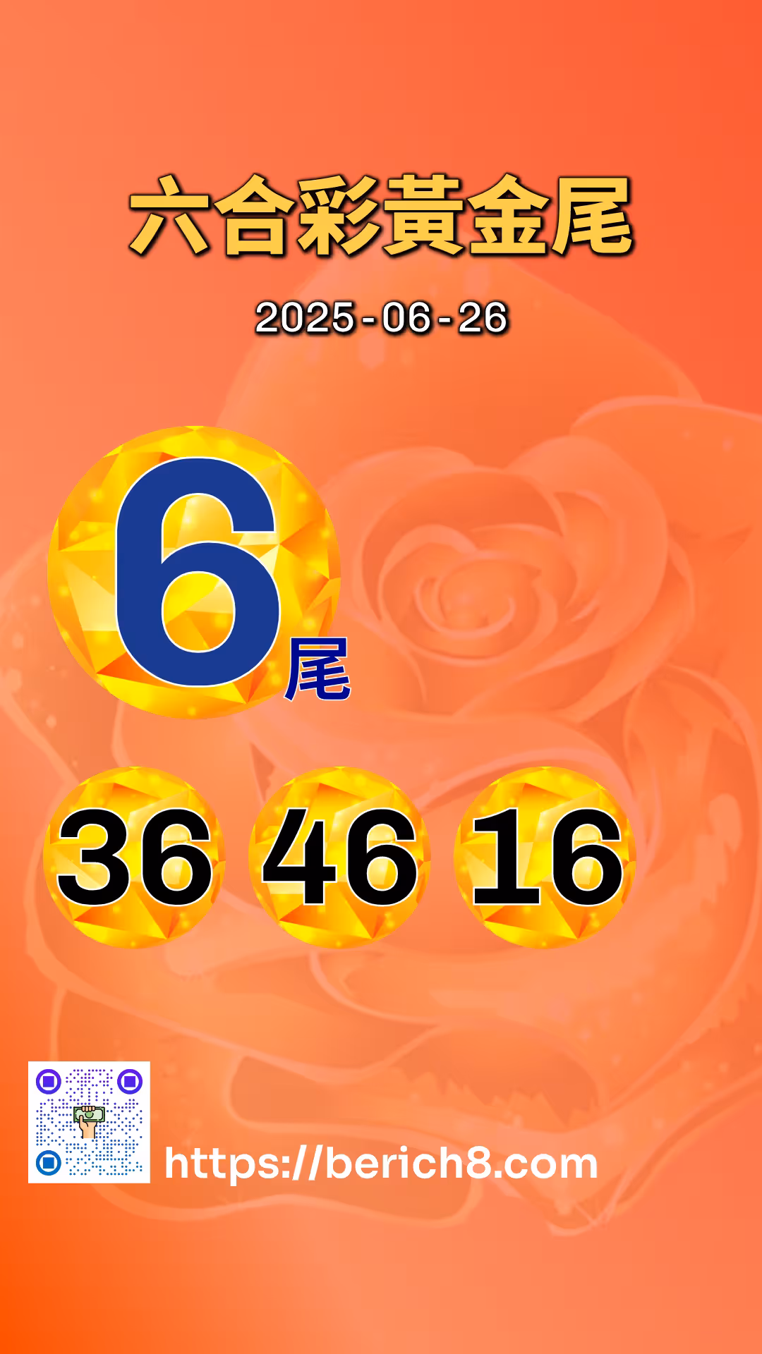 六合彩黃金尾