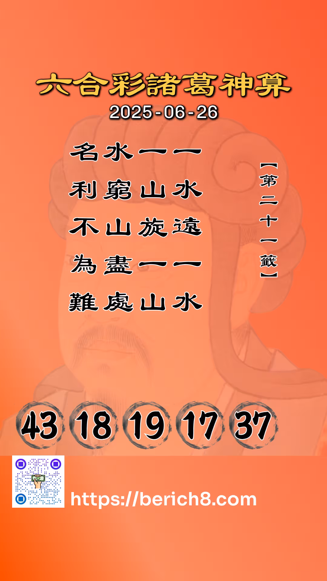 六合彩諸葛神算