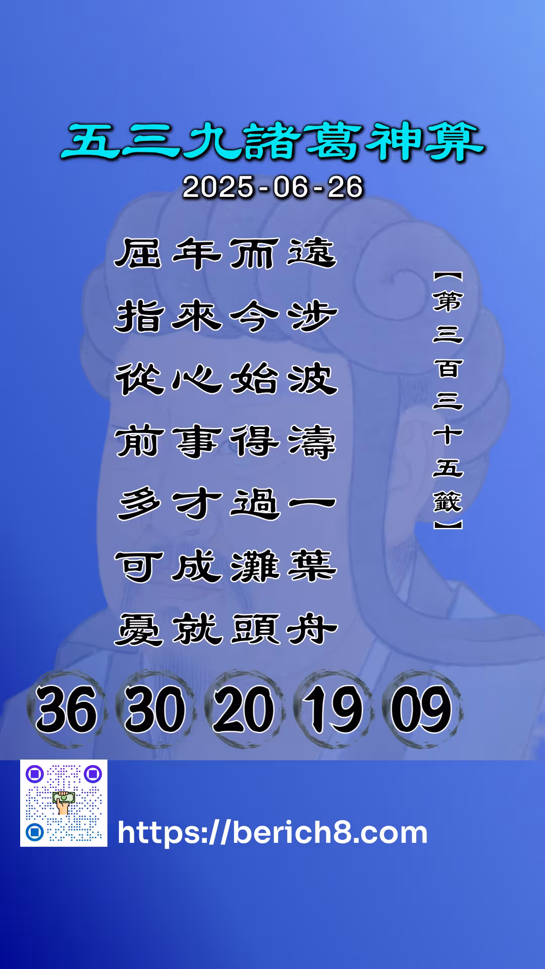 539諸葛神算