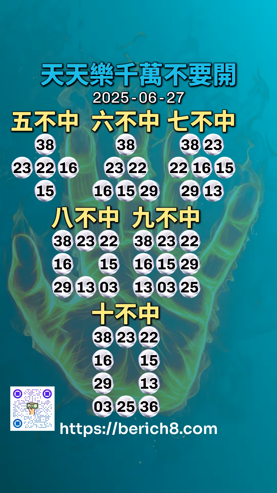 天天樂千萬不要開