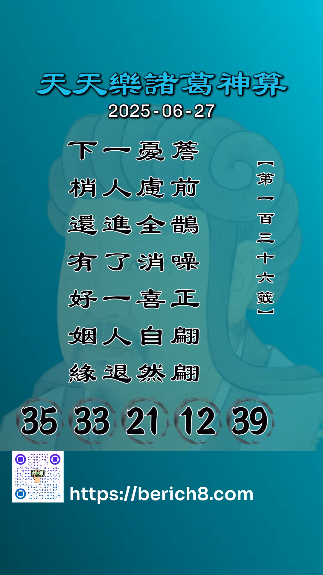 天天樂諸葛神算