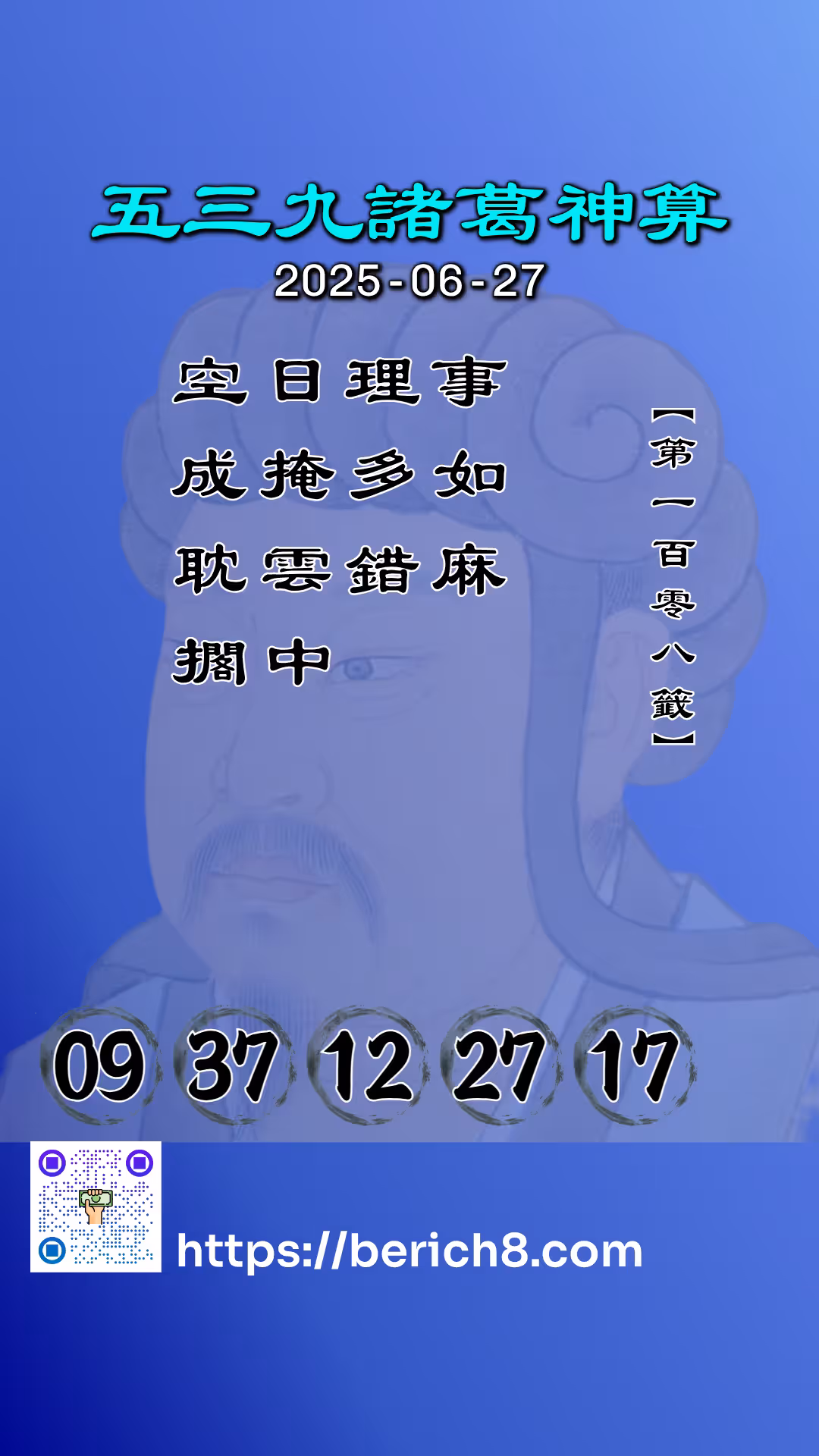 539諸葛神算