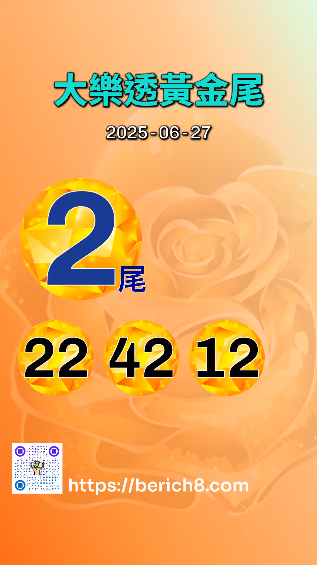 大樂透黃金尾