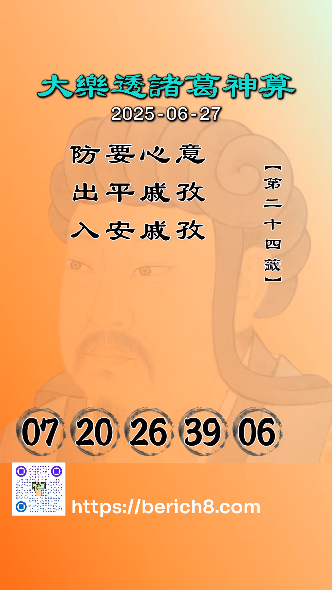 大樂透諸葛神算