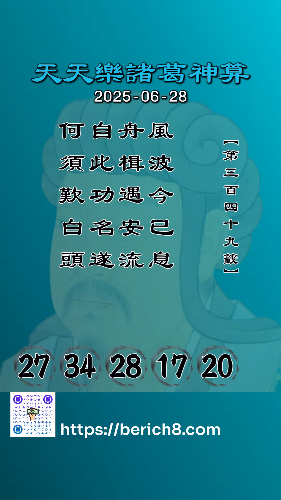 天天樂諸葛神算