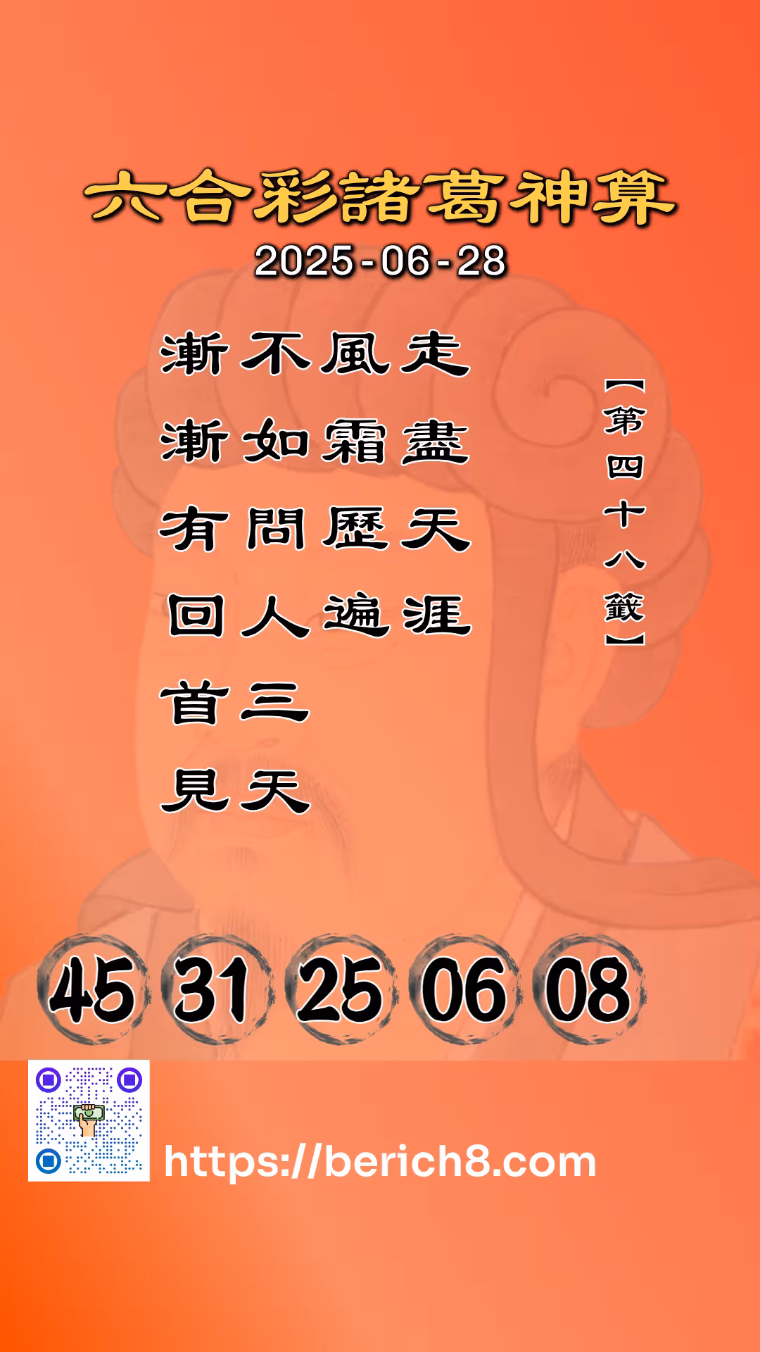 六合彩諸葛神算