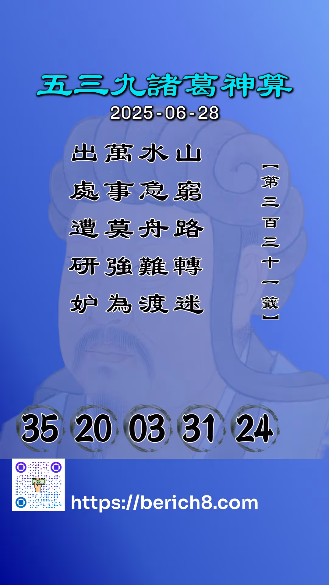 539諸葛神算