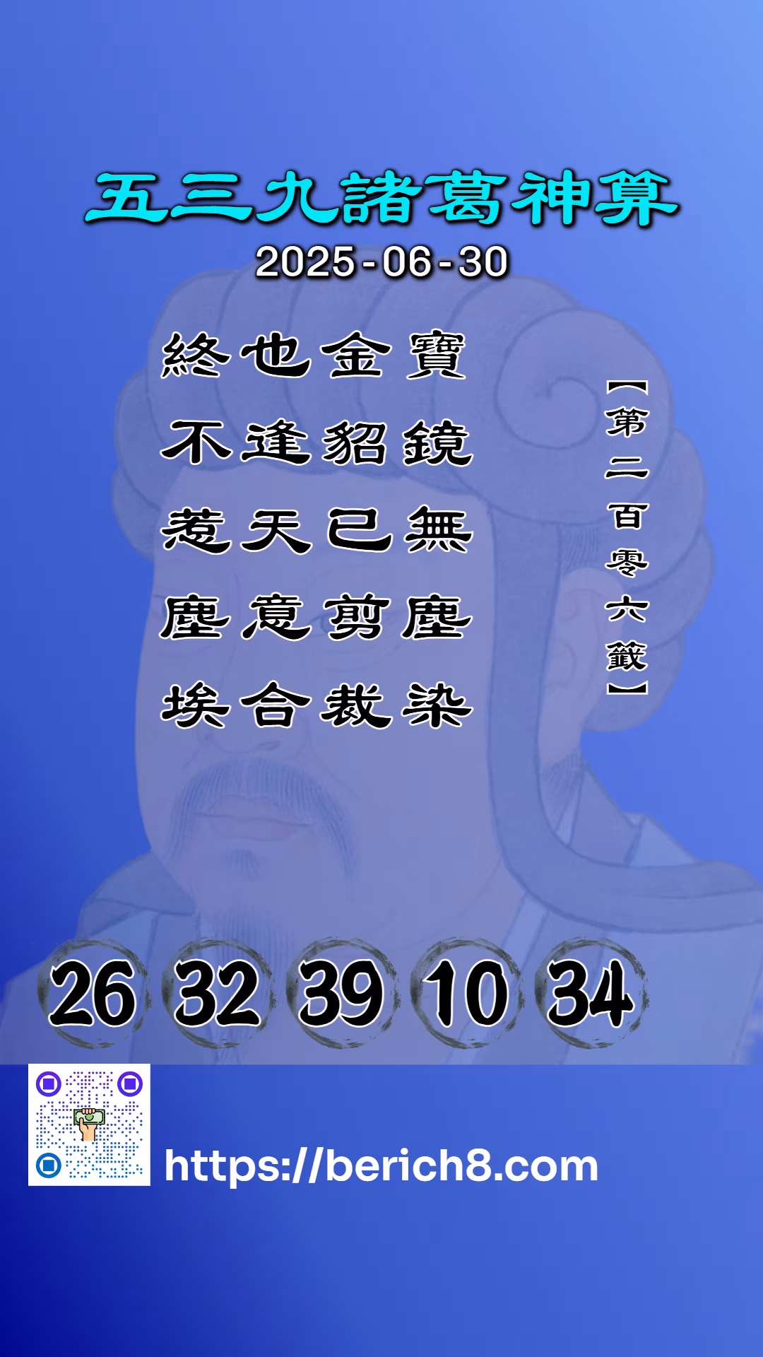539諸葛神算