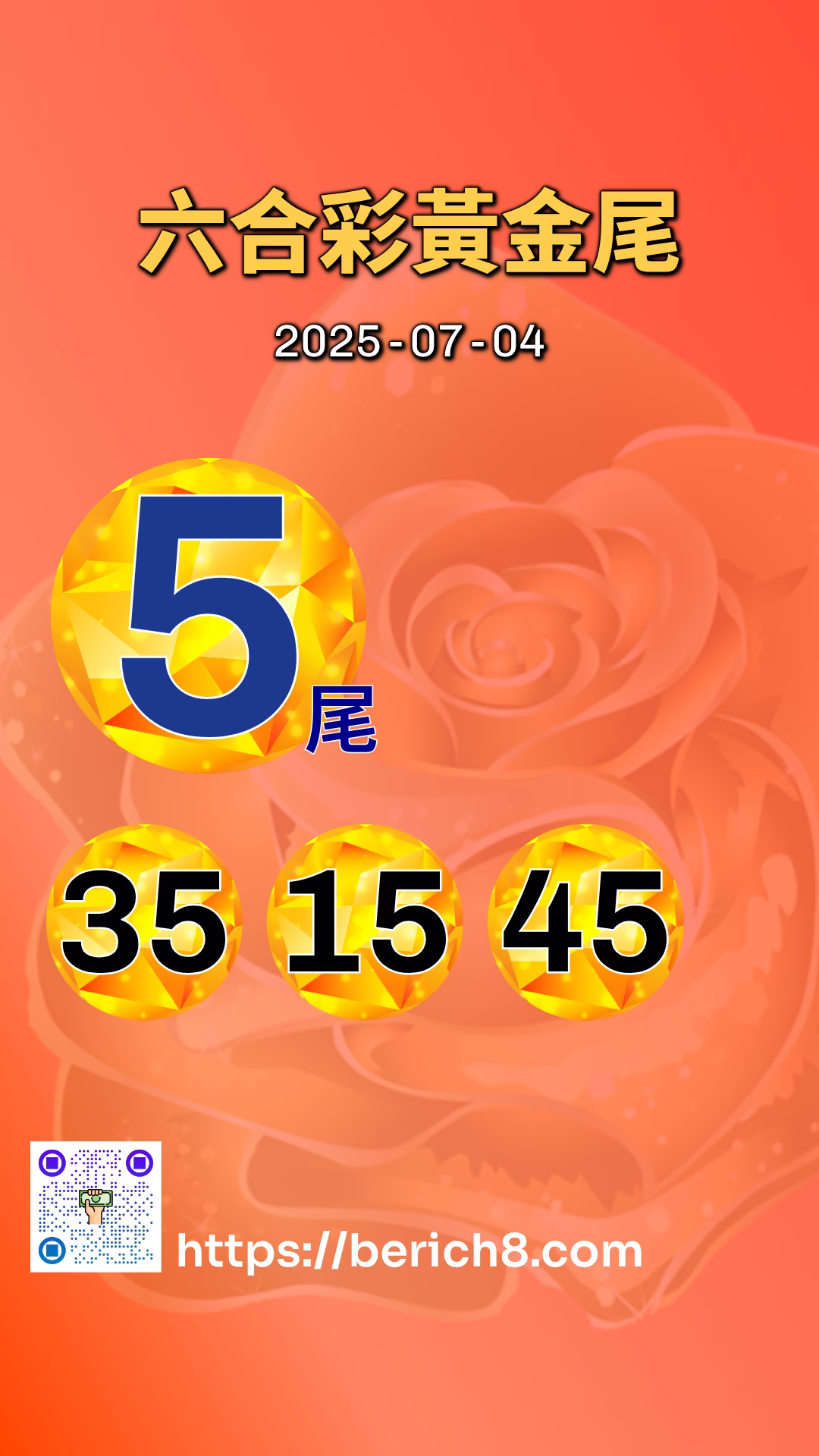 六合彩黃金尾