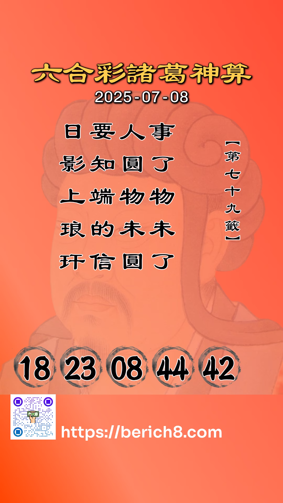 六合彩諸葛神算