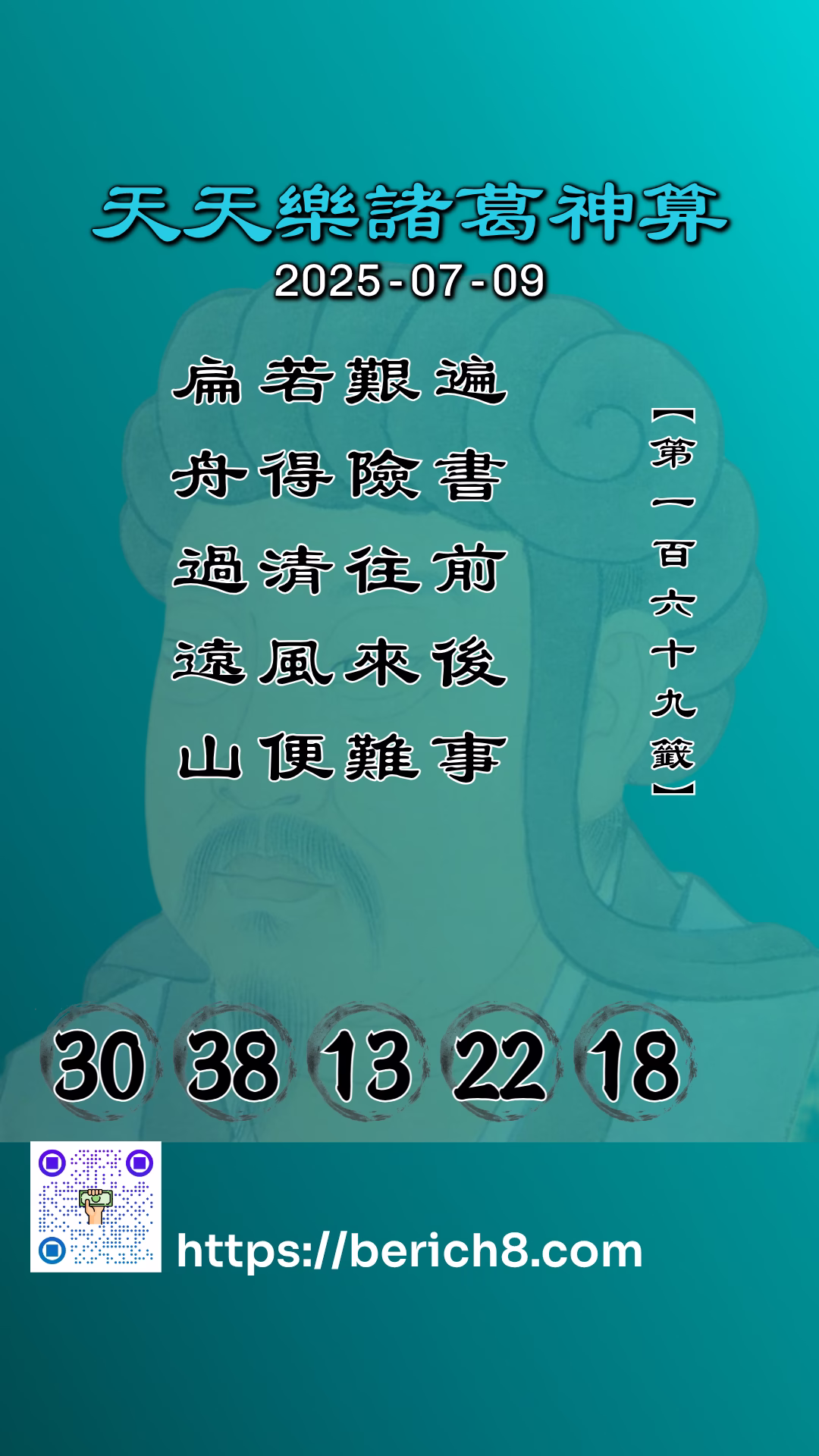 天天樂諸葛神算