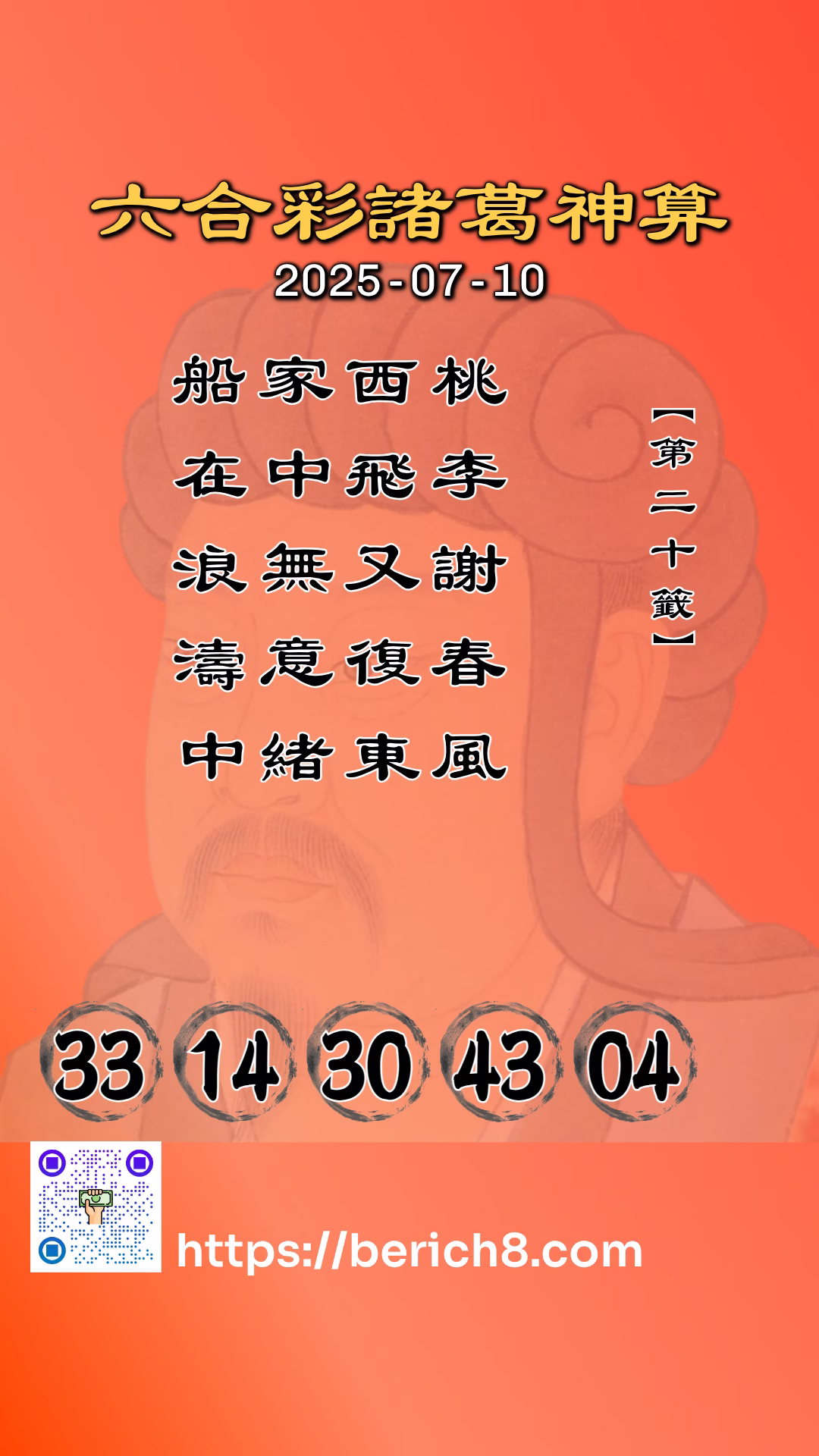 六合彩諸葛神算