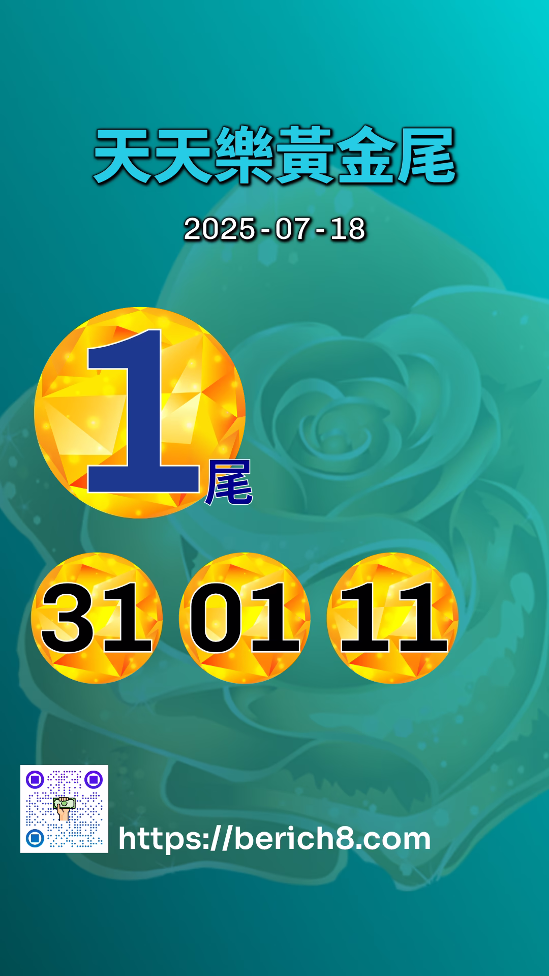 天天樂黃金尾