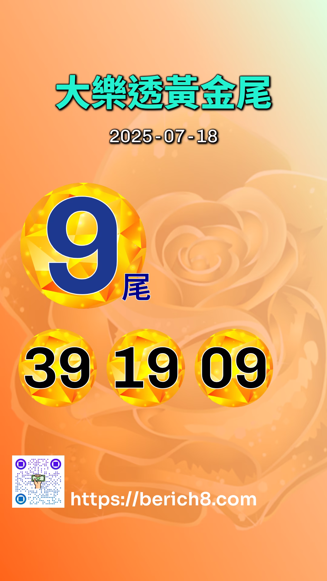 大樂透黃金尾