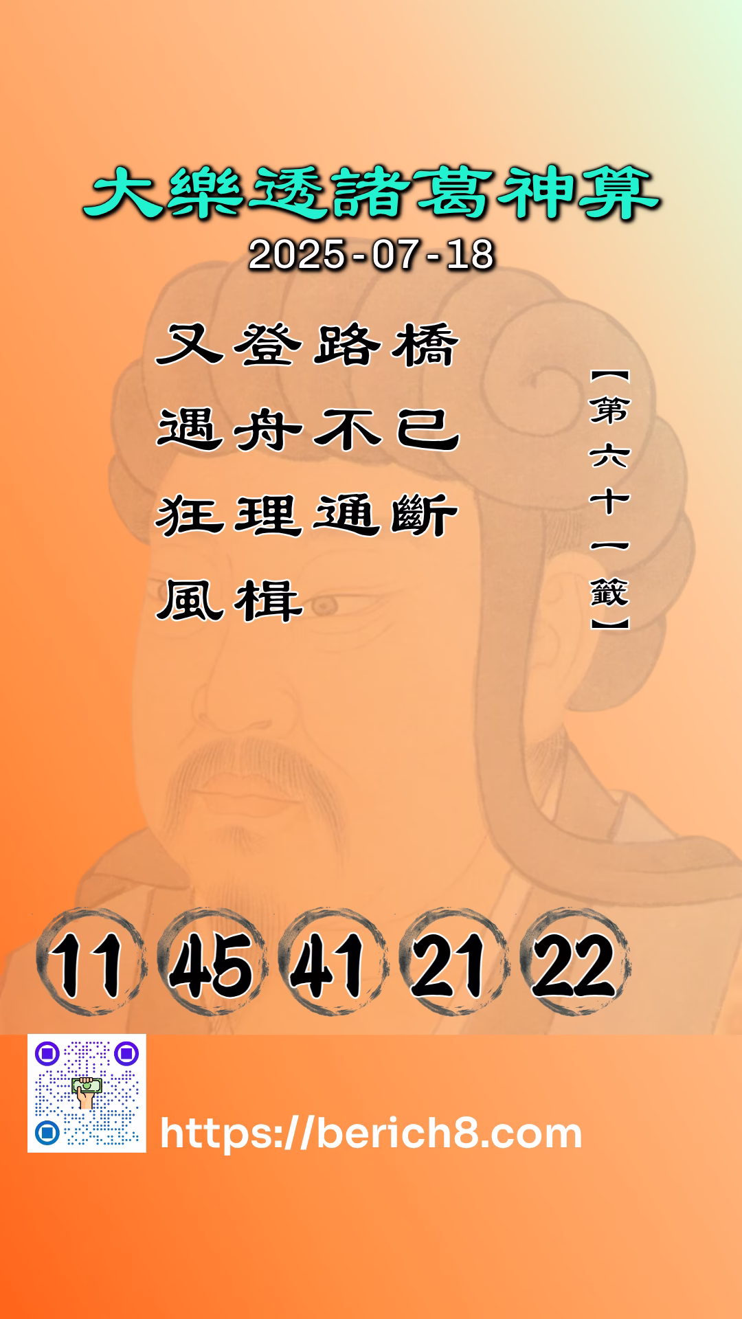 大樂透諸葛神算