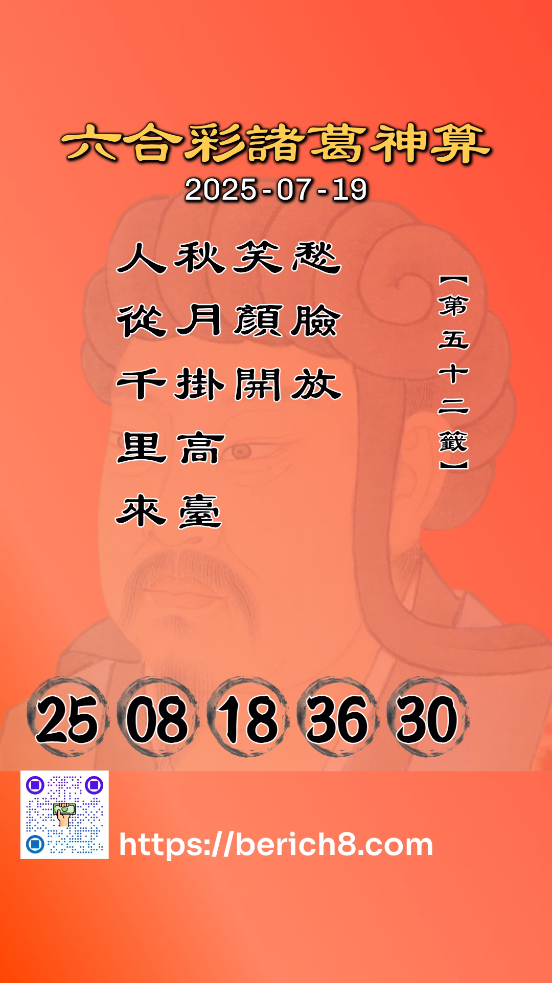 六合彩諸葛神算