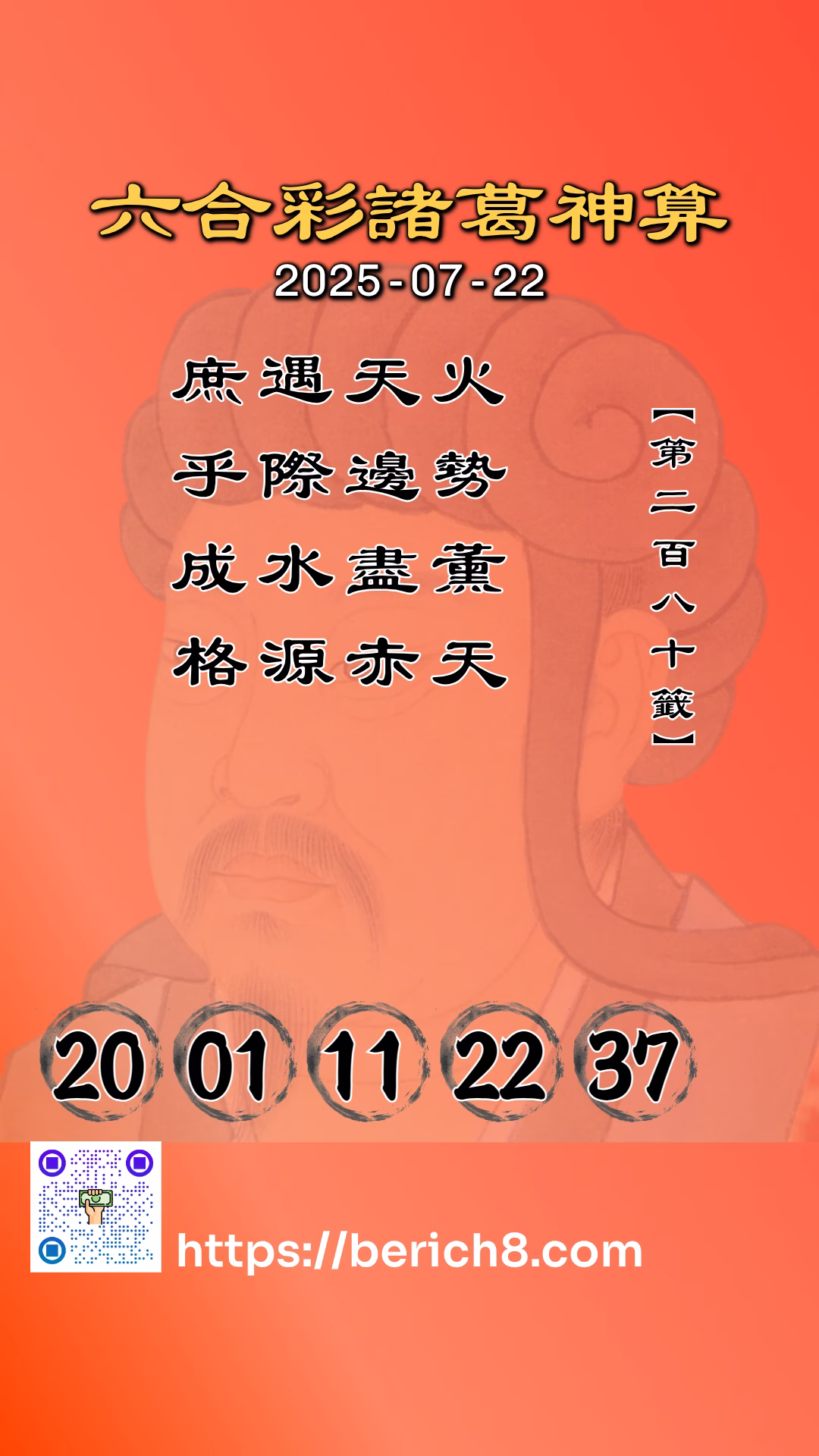 六合彩諸葛神算