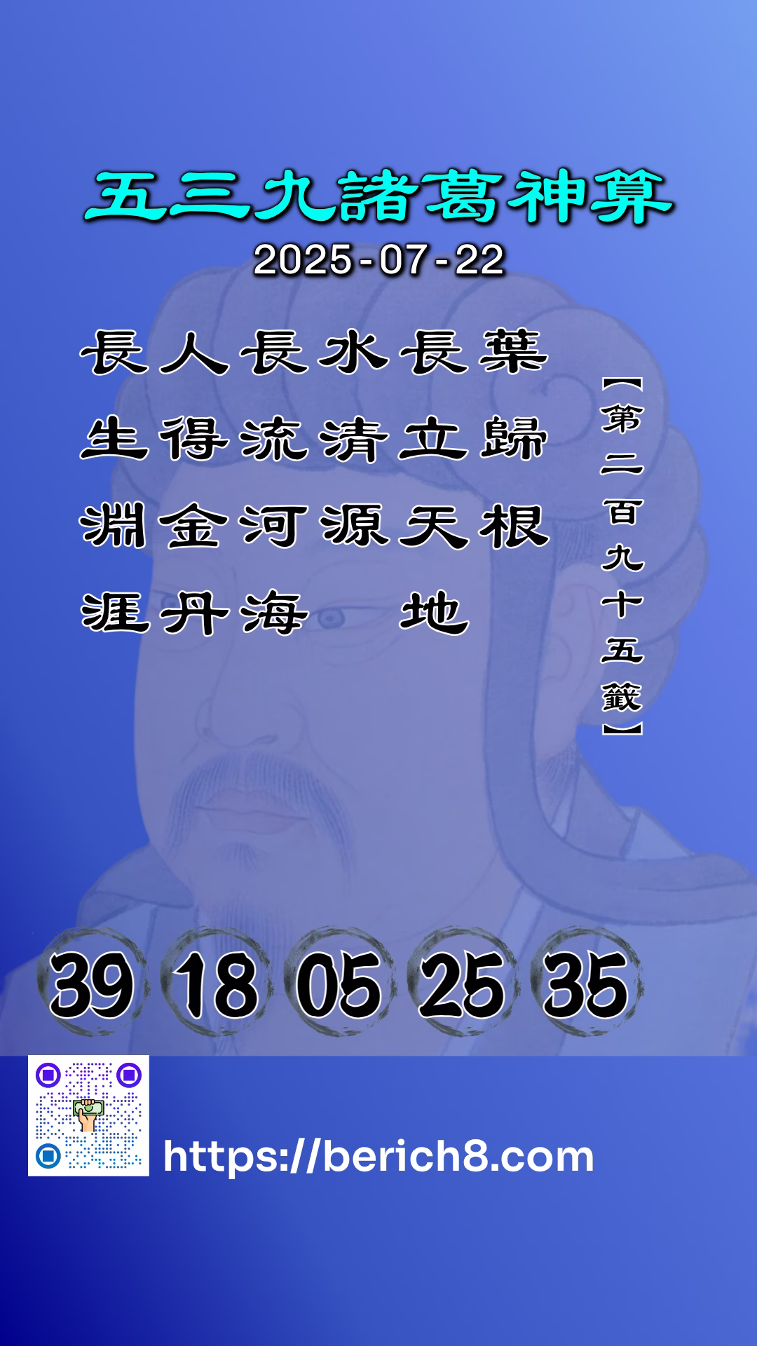 539諸葛神算