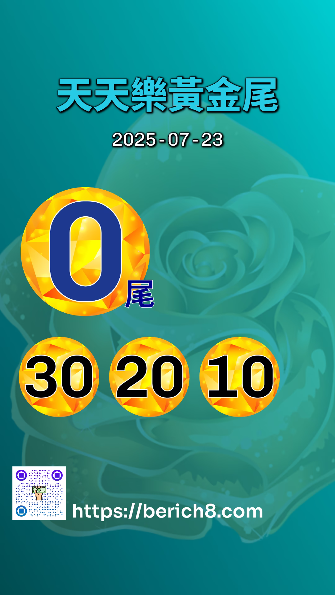天天樂黃金尾