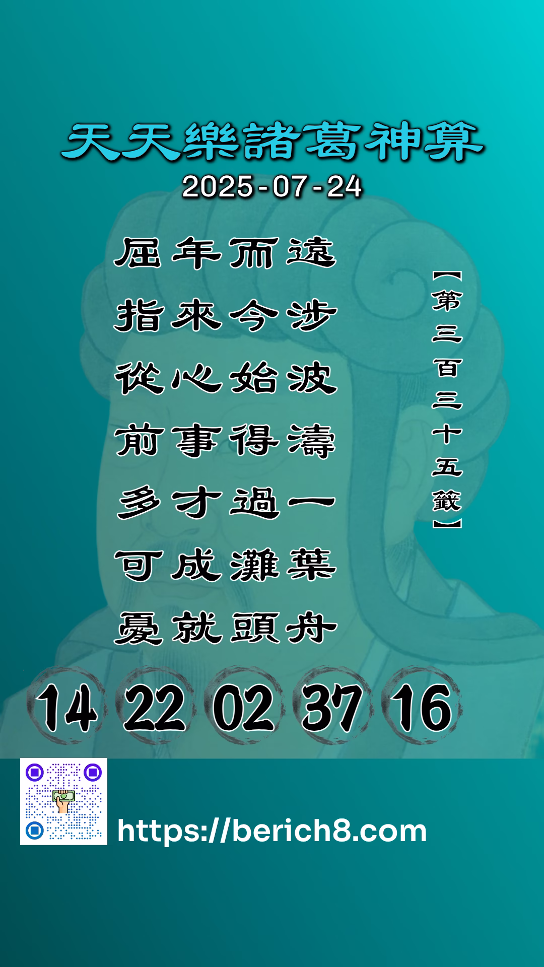 天天樂諸葛神算