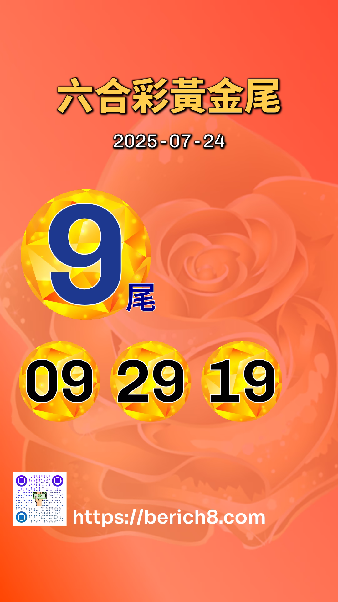 六合彩黃金尾