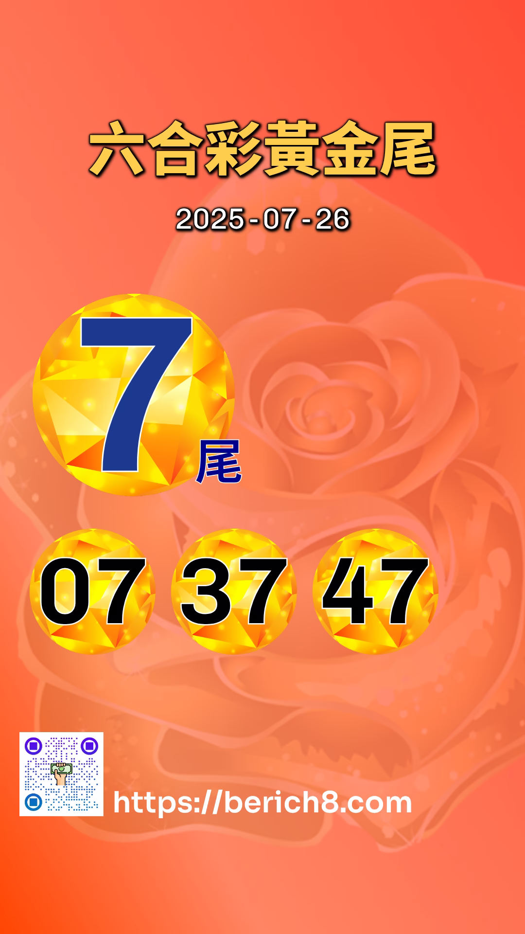 六合彩黃金尾