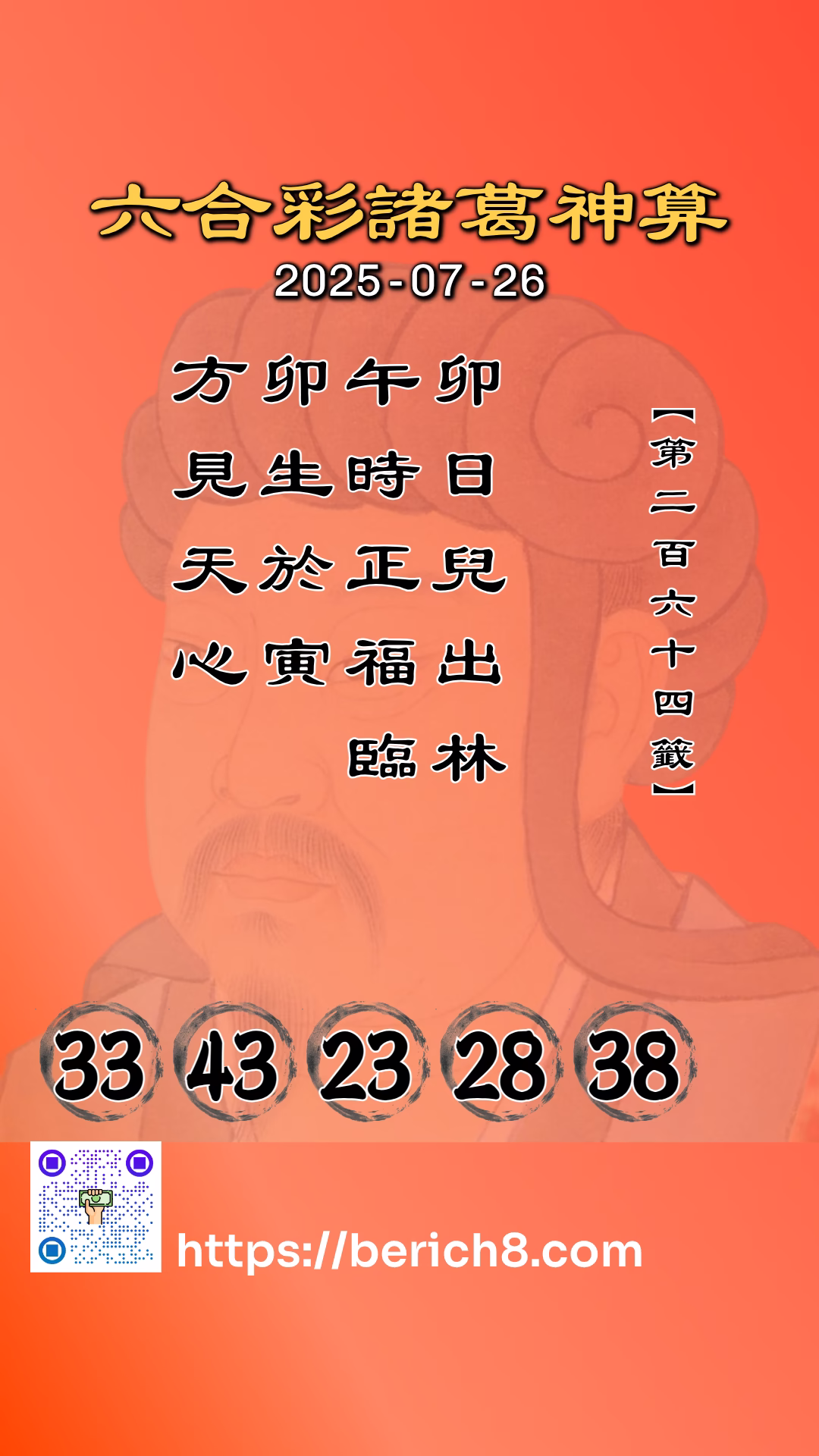 六合彩諸葛神算