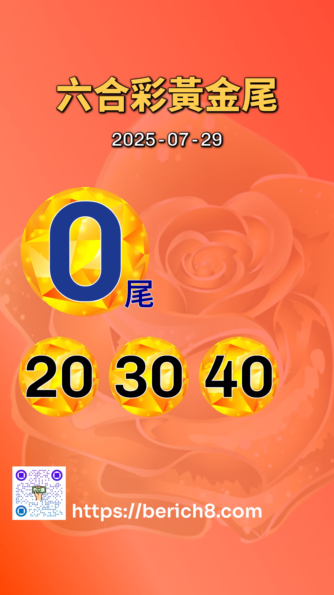 六合彩黃金尾