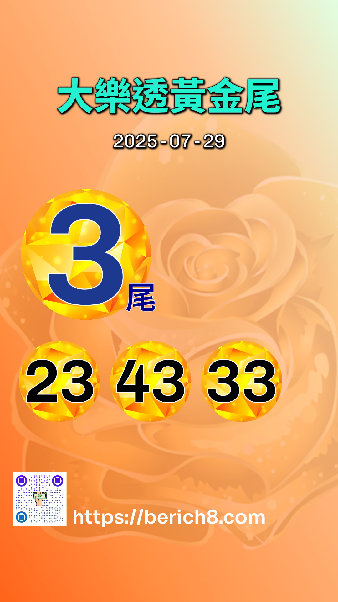 大樂透黃金尾