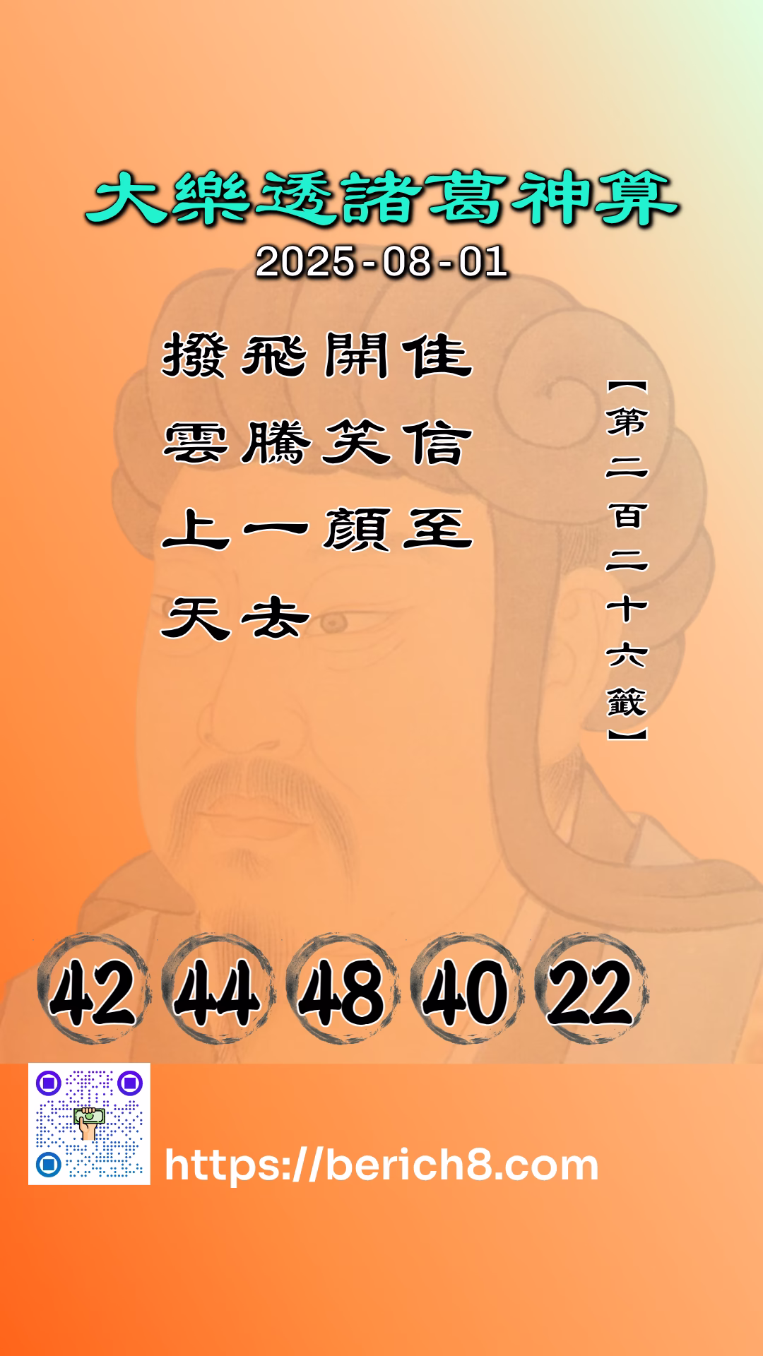 大樂透諸葛神算