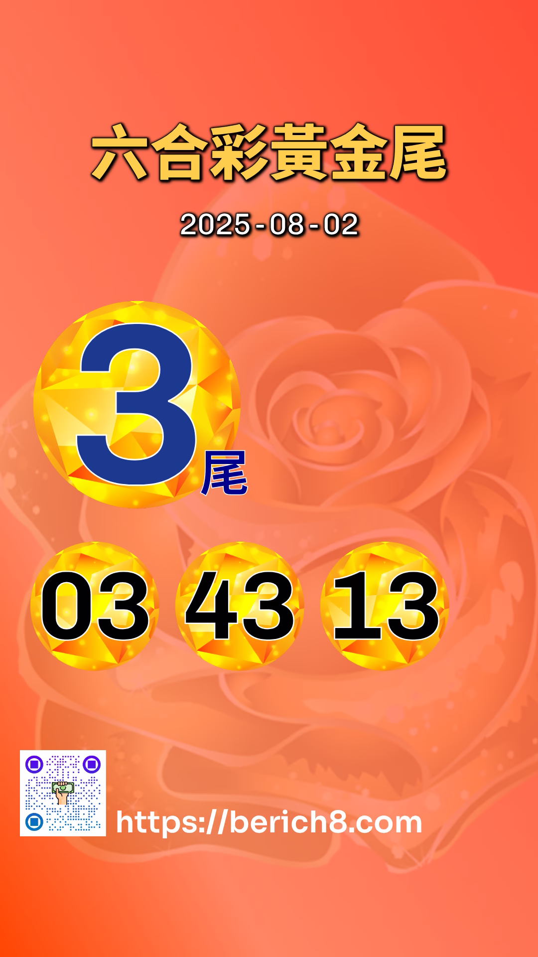六合彩黃金尾