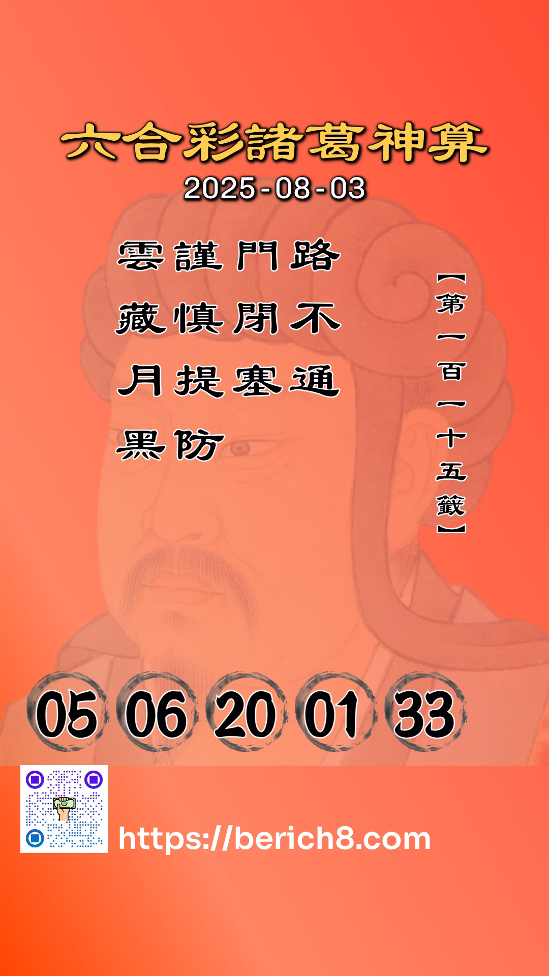 六合彩諸葛神算