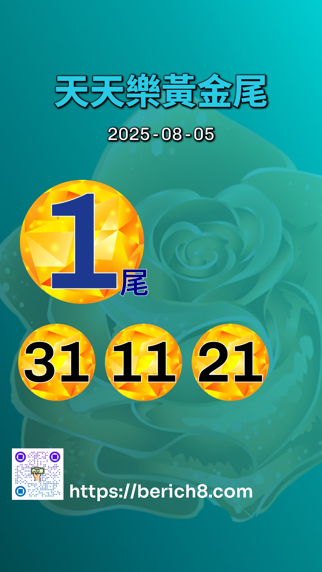 天天樂黃金尾