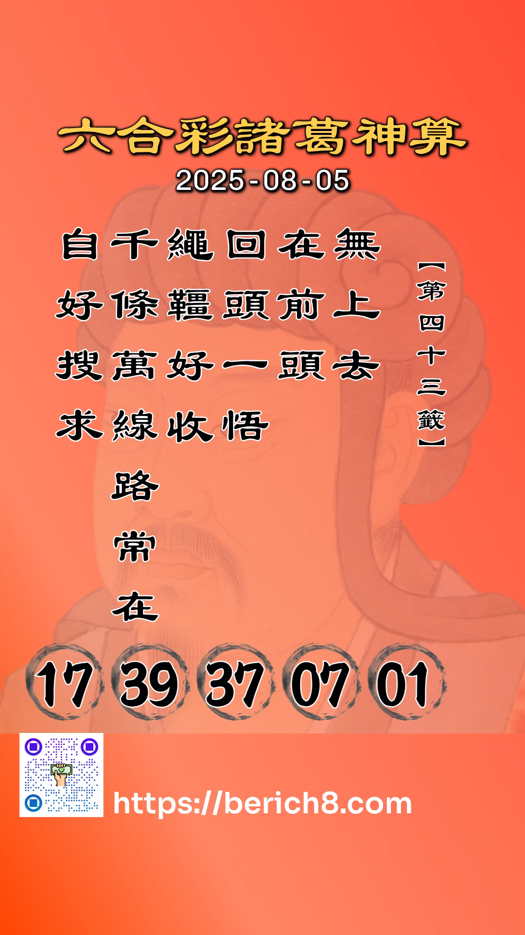六合彩諸葛神算