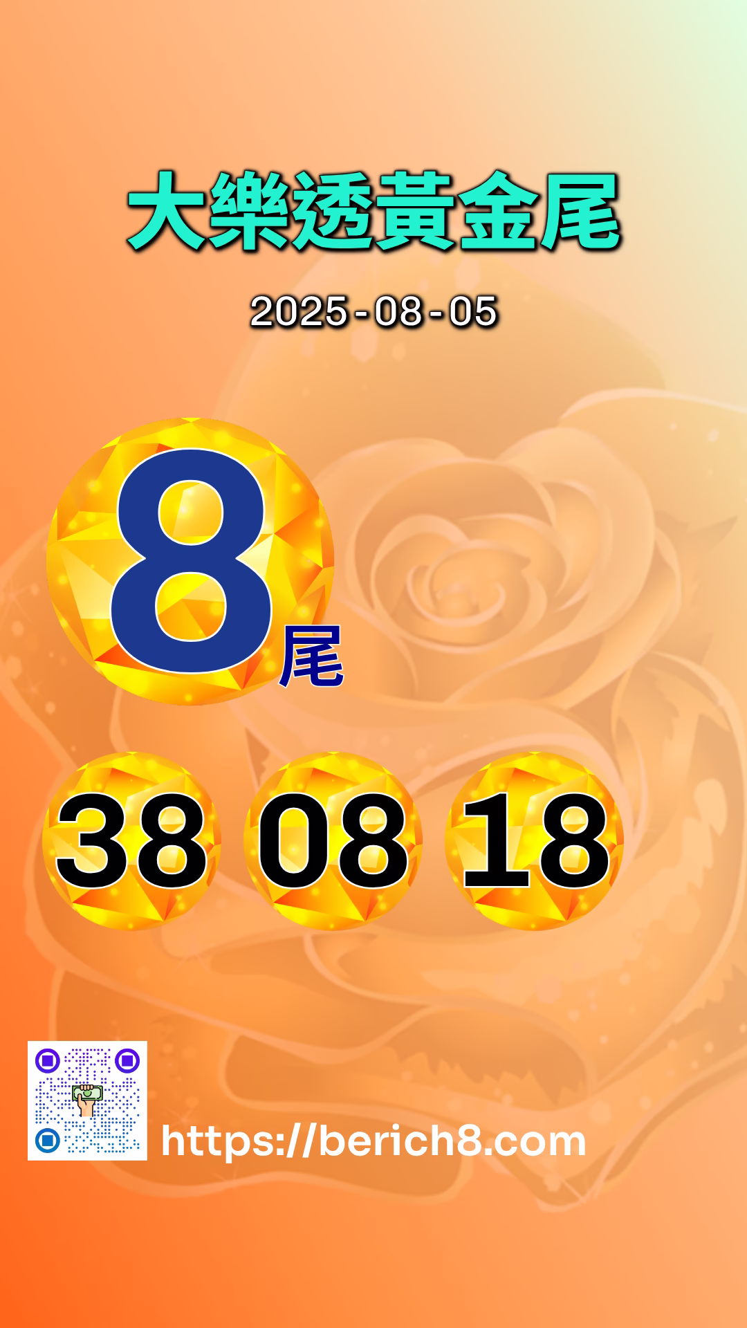 大樂透黃金尾