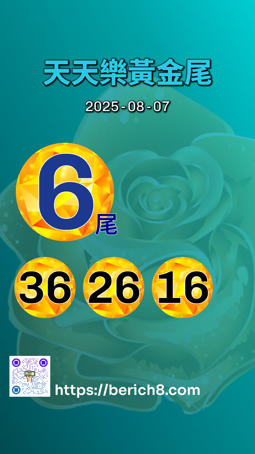 天天樂黃金尾